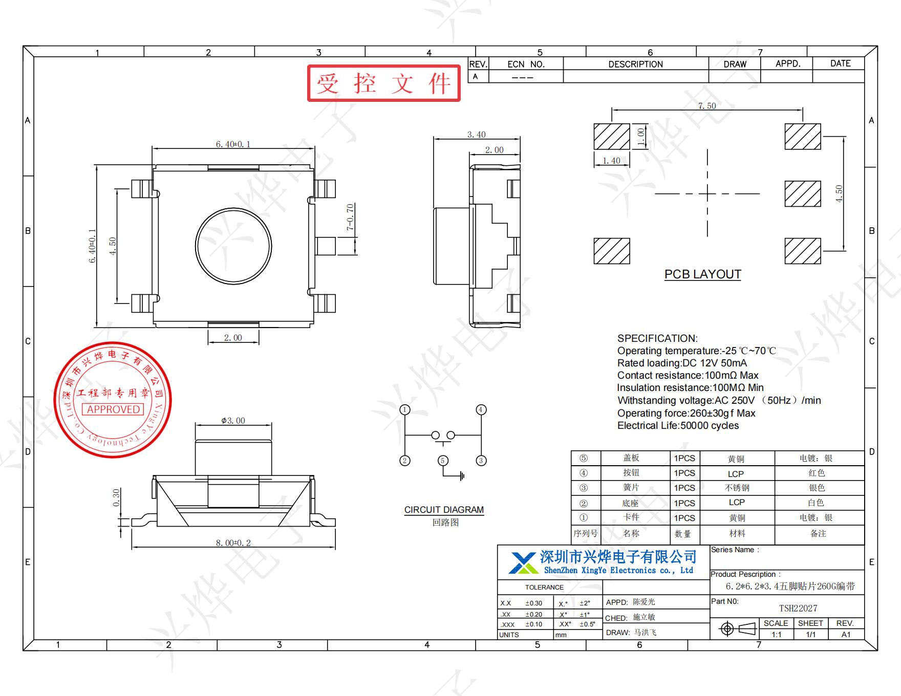 TSH22027 6.2X6.2X3.4五脚贴片260G编带_00.jpg