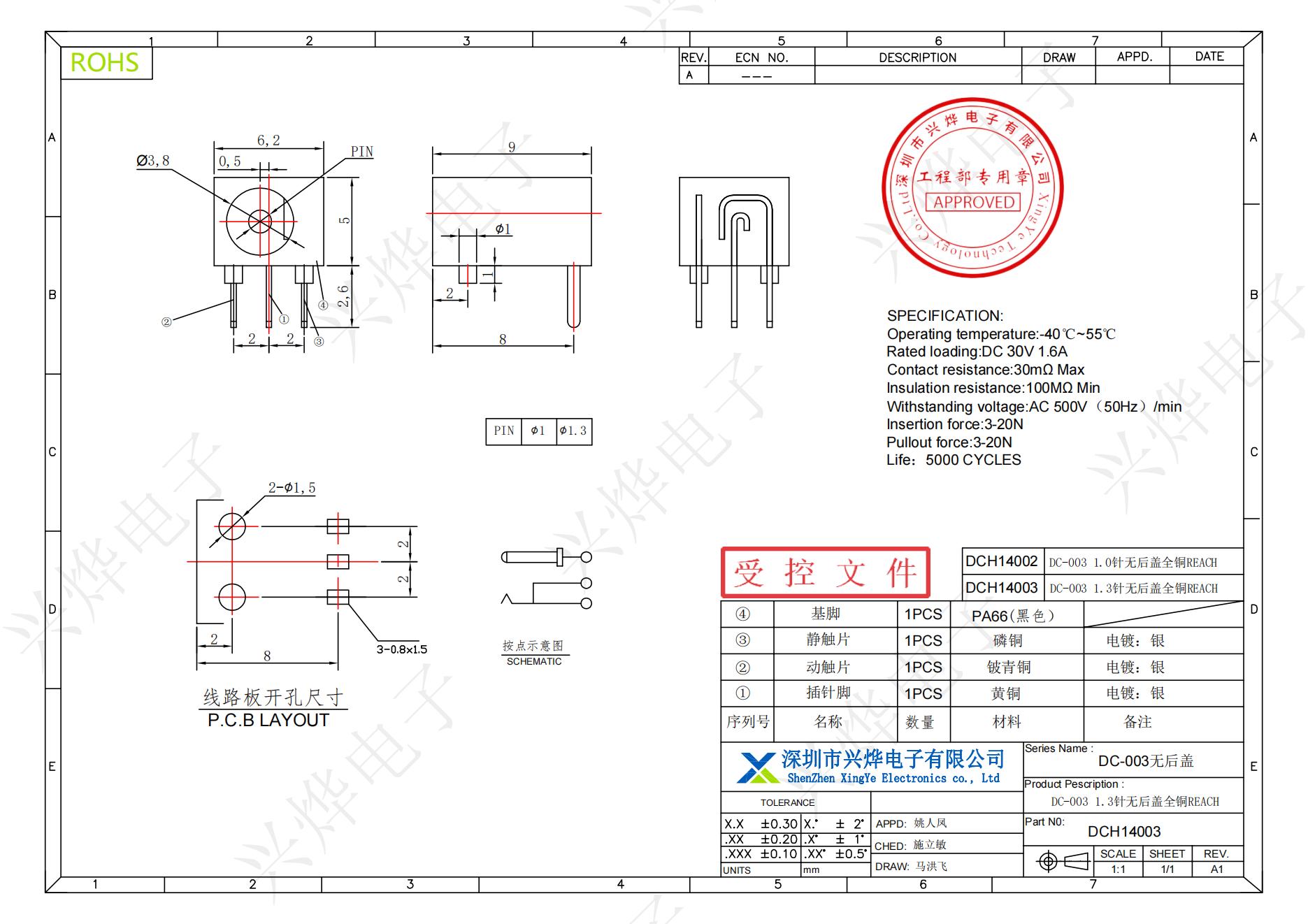 DCH14003 DC-003 1.3针无后盖全铜REACH_00.jpg