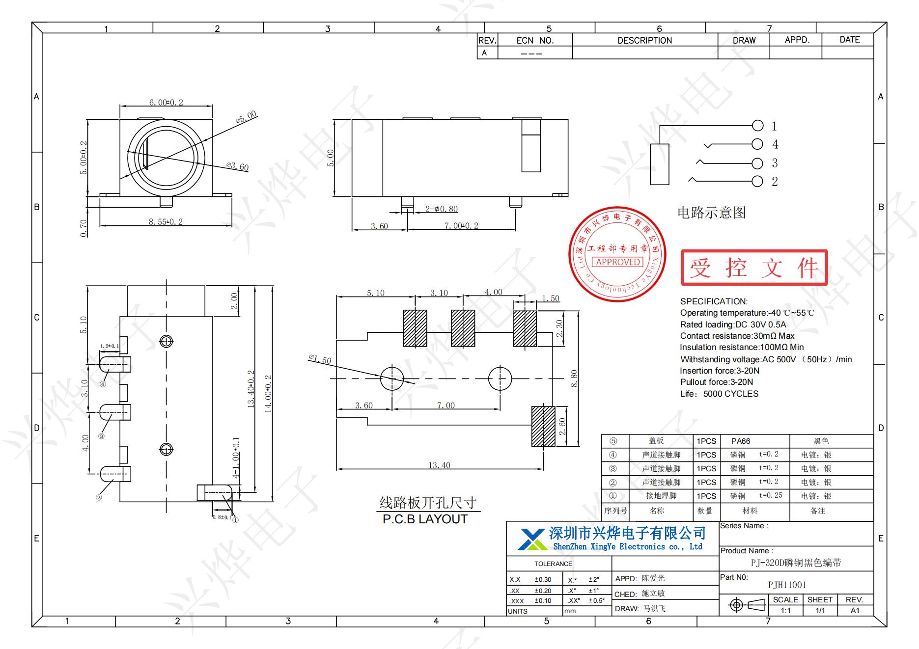 PJH11001 PJ-320D磷铜黑色编带_00.jpg