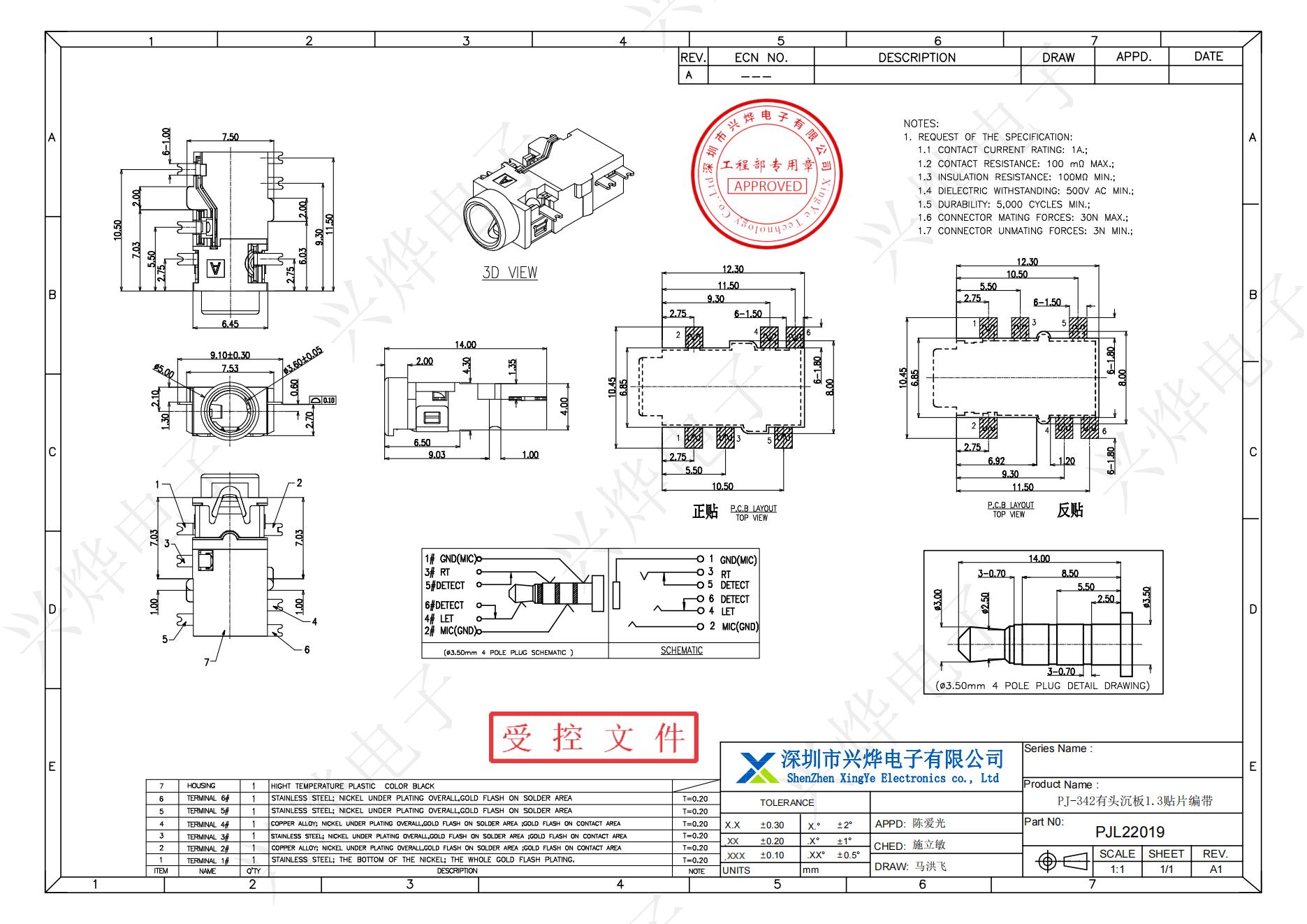 PJL22019 PJ-342有头沉板1.3贴片编带_00.jpg