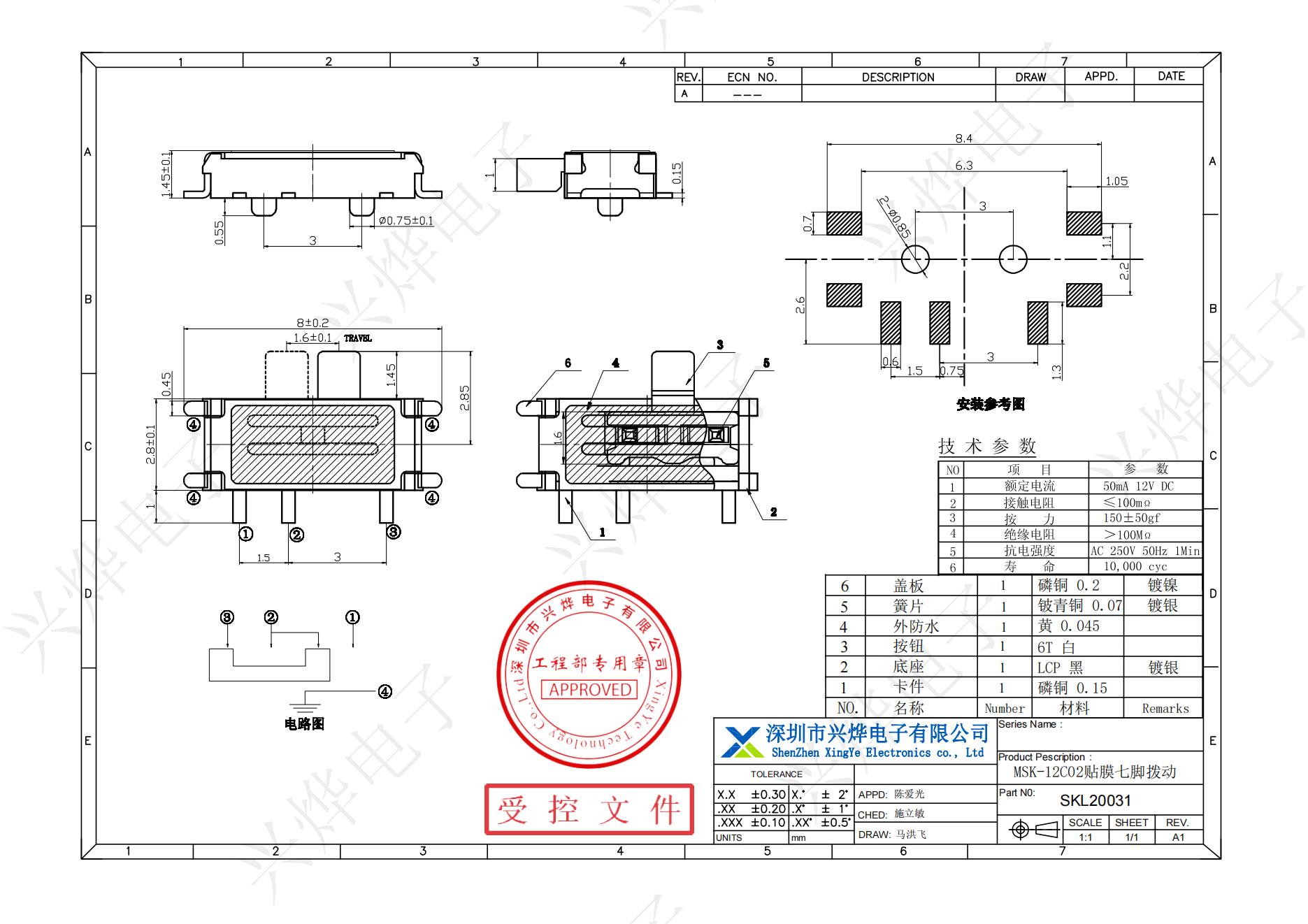 SKL20031 MSK-12C02贴膜七脚拨动_00.jpg