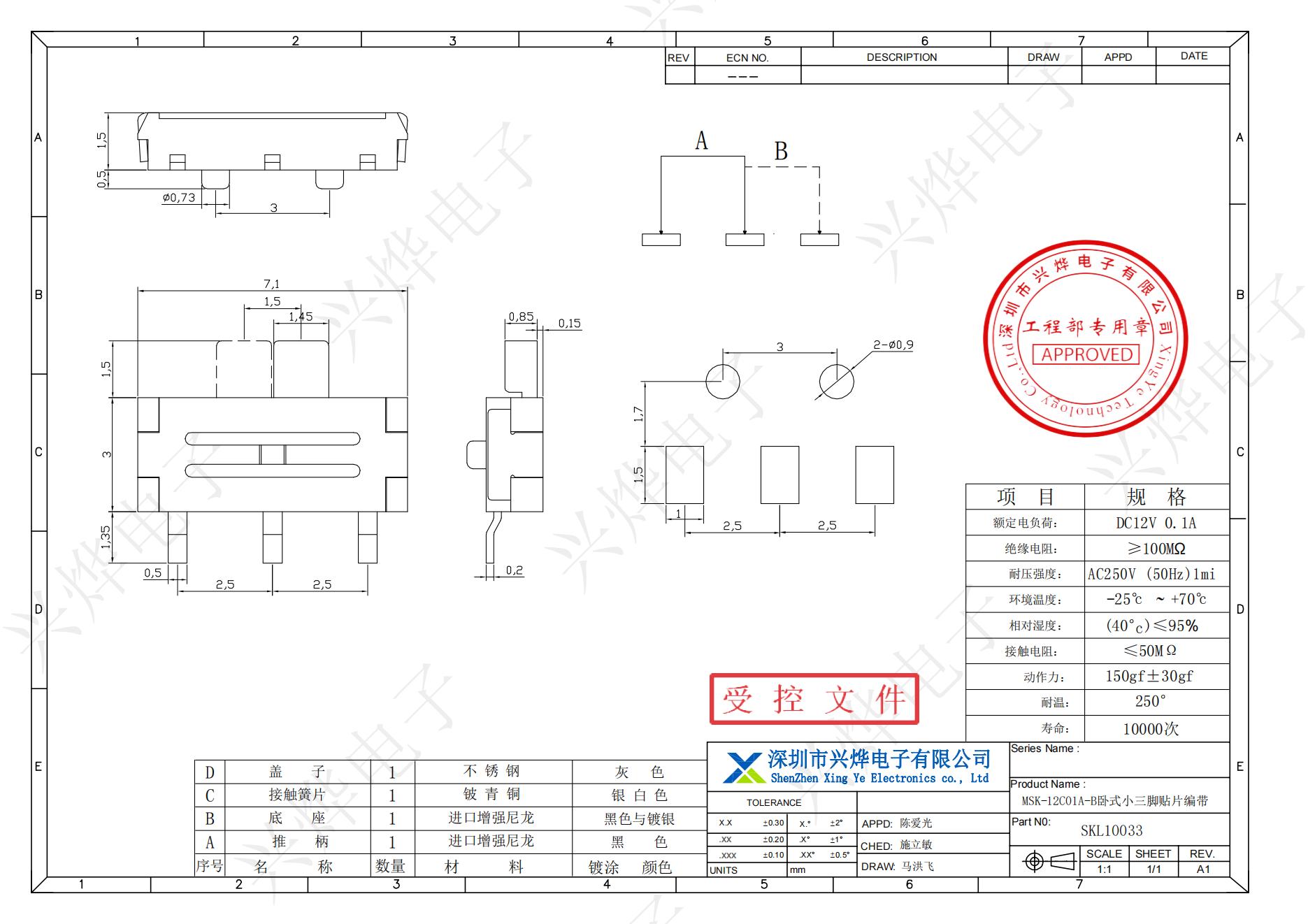 SKL10033 MSK-12C01A-B卧式小三脚贴片编带_00.jpg