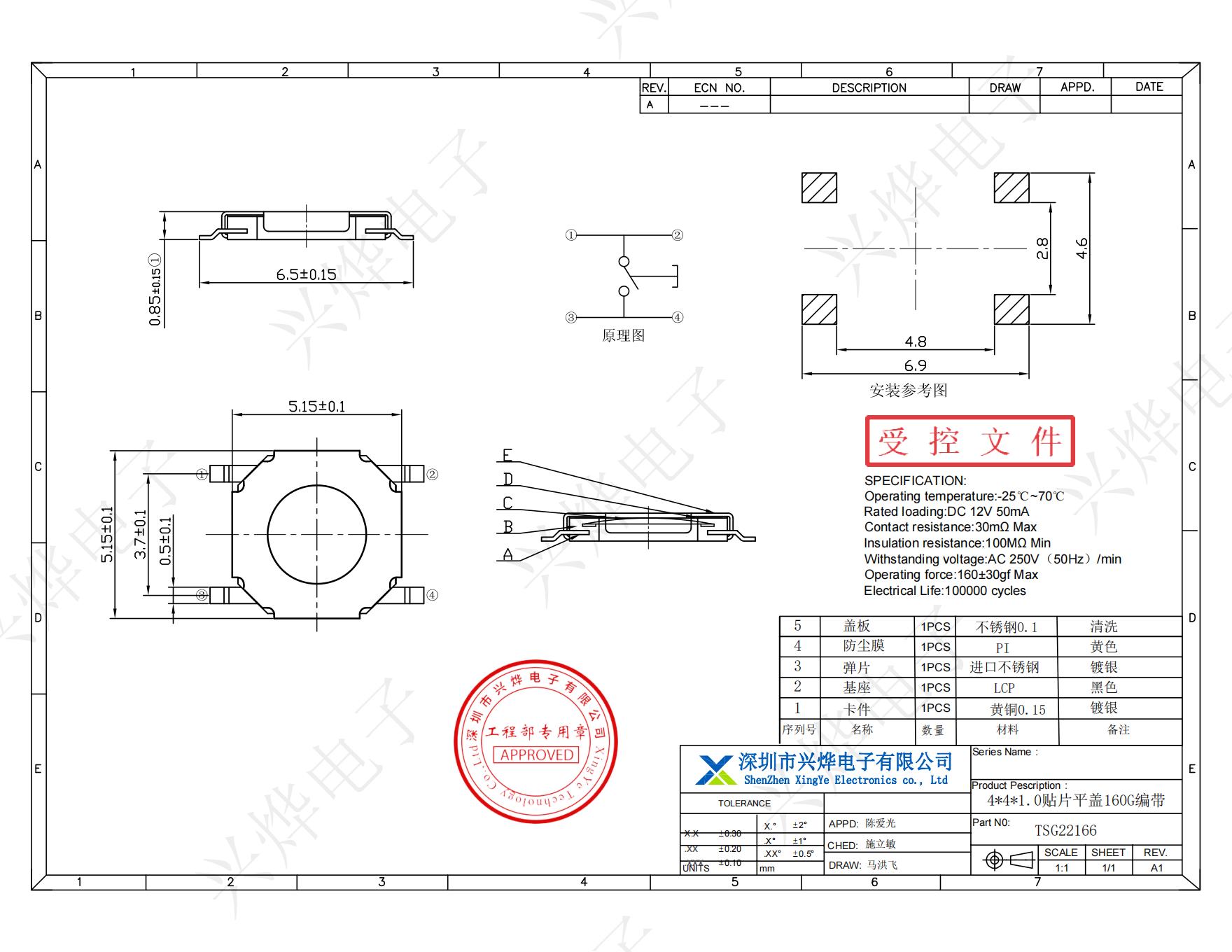 TSG22166 4x4x1.0 贴片平盖160G编带_00.jpg