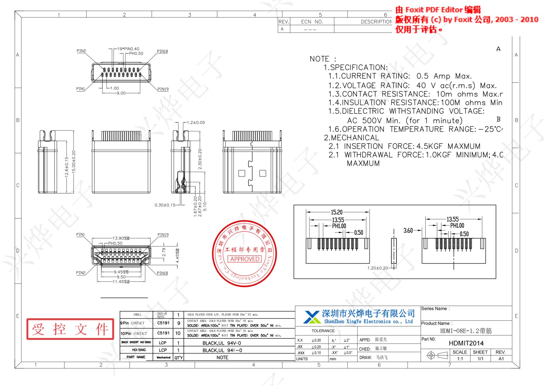 HDMIT2014 HDMI-08E-1.2带筋_扫描版_01.jpg